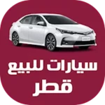 Logo of سيارات للبيع في قطر android Application 